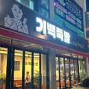 광주기백족발