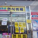 늘푸른한식뷔페