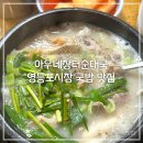 아우네장터순대국 이미지