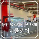 디플로어(D FLOOR)