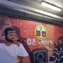 장산 노래연습장 이미지