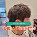 더케이스타일 마곡역점 남자머리 고민 해결! 마곡역 미용실에서 사람 됐어요