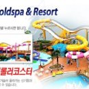 중흥골드스파&리조트 이미지