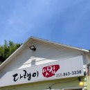 가천다랭이마을 | [남해군 여행 3편] 가천 다랭이마을 맛집인 &#34;다랭이맛집&#34; 리뷰 내돈내산 솔직리뷰