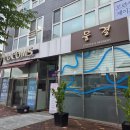 둔촌대로80번길 | 성남 모란역 속눈썹펌 <하나를더하다> 짧은 속눈썹도 길어보이게 디자인해주는 곳 추천