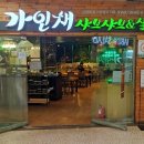 가인채 강동점 이미지