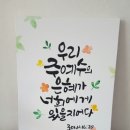 쓰담쓰담캘리공방 이미지