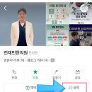 전재민한의원 이미지