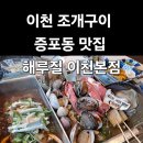 해루질 이천본점 이미지