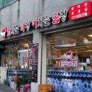 3지구노래연습장 | [칠곡막창맛집] 일막이곱 선산곱창 : 솔직후기