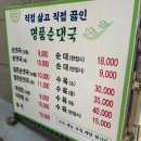 약수진순대국 | 부천역 순대국 맛집 약수진순대국 내돈내산 후기
