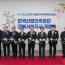 한국산업인력공단 전북지사 미디어이슈