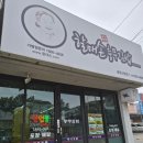 할매손충무김밥용원신항점 | 용원 맛집 할매손충무김밥 혼밥하기 좋은 가성비 시락국밥 한끼