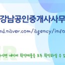 강남뉴부동산공인중개사사무소 이미지
