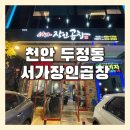 서가장인곱창두정점 이미지