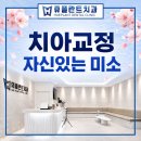 미소봄치과교정과치과의원 이미지