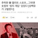 문재인 5년.. 올림픽 3개 결과....jpg 이미지