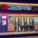 349 | 양재시민의숲 소고기 맛집 - 광그릴349 내돈내산 후기