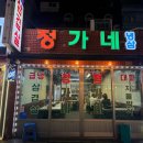 중앙동 28-3 공영주차장 | 창원 중앙동 냉삼맛집 정가네냉삼 솔직 후기(f.공영주차장 추천)