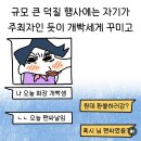 Dear. Our Universe. 너무 긴 후기. 이미지