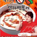 불닭발동대문엽기떡볶이단대