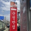 반점 | [내돈내산] 인천 서구 맛집 당하동 순정반점 짬뽕 간짜장 탕수육 후기