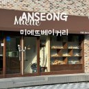 세븐일레븐 안성도기행복점 | 안성 베이커리 맛집 단골 예약 ‘미에뜨베이커리’