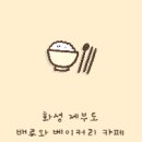 카페배 | 화성 제부도 배로와 베이커리 카페 방문 후기