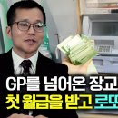 [이철호_8부] GP로 넘어온 북한군 장교가 한국에서 첫 월급 받고 로또 맞은 줄 알고... 이미지