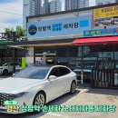 달인세차장 | 경산 정평동 노터치 세차장, 정평역 손세차 노터치자동 세차장 합리적 가격에 깔끔한 세차 완료