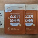 대상웰라이프 뉴케어 당플랜 소고기 오곡죽, 내돈내산 솔직 후기