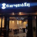 스파게티스토리 이미지