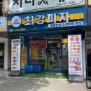 부천 맛집 피자 최강피자 방문포장 후기