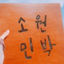 소원민박 이미지