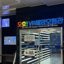 아이랑 강원도 여행｜오호vr해양모험관 체험후기