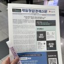 제3회 제일창업박람회in부산 관람후기