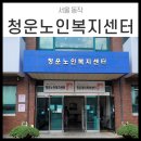 청운노인복지센터 | [요양원 평가교육] 청운노인복지센터 서비스품질향상교육