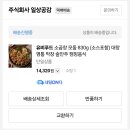 모둠 소곱창 830g 소스포함 (13,320원/무배) 이미지