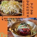 장지리막국수 | ​경기 광주 장지리막국수 주말 웨이팅 후기, 막국수 주문 시 산더미 불고기가 공짜!