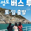 주식회사버스투어여행사 이미지