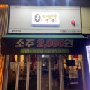 미선댁막창삼겹