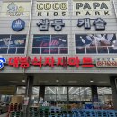 대방식자재마트