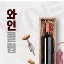 와인클릭 이미지