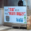 흑돼지패밀리