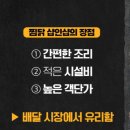임사부찜닭요리연구소시지점 | 매출로 증명하는 찜닭 브랜드, 임사부 찜닭요리연구소 직접 먹어보다.