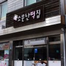 떡본가협동조합