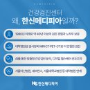 메디피아헬스케어 이미지