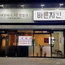 바른치킨부산 이미지