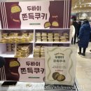 간식파는남자 | 내돈내산 두쫀쿠 간식추천 피스타치오두바이쫀득쿠키 솔직후기 (ft. 백화점 팝업)