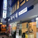 한성닭집 | 송파 방이동_ 방이역 올림픽공원 한식 회식 가족모임 룸식당 새로오픈 신상 맛집 주차가능 [ 한정식...